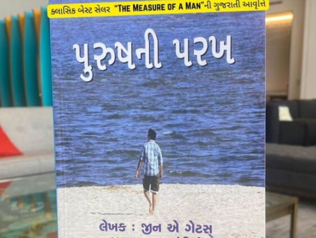 Purush Ni Parakh — The Measure of a Man in Gujarati